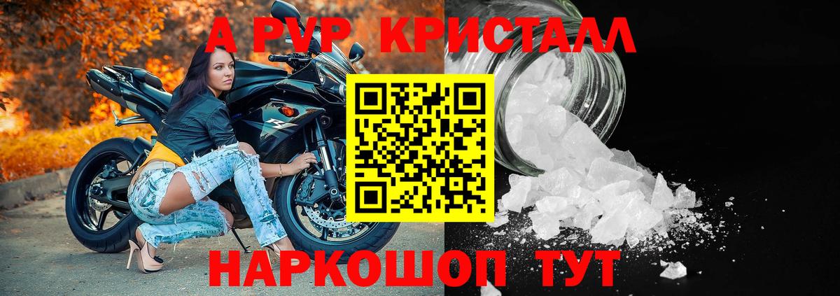 A-PVP Соль Кызыл