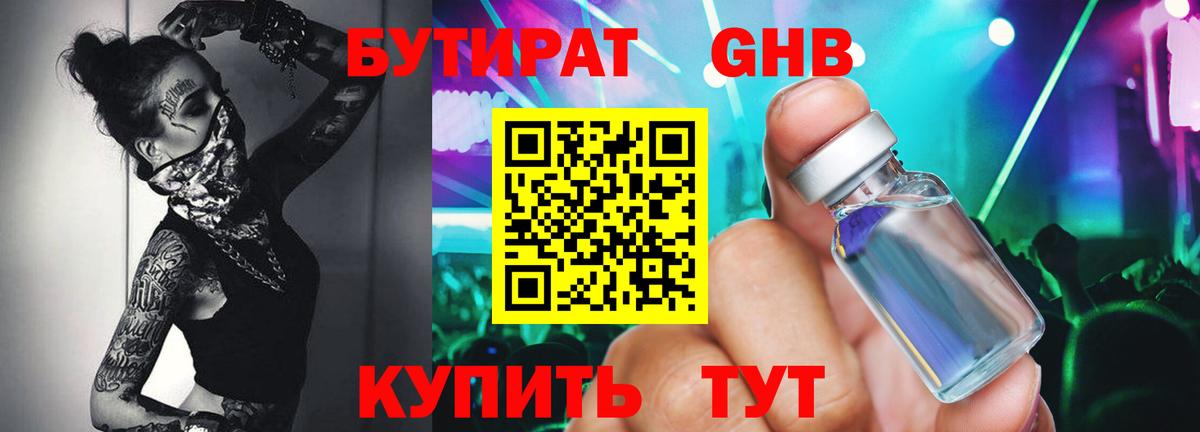 БУТИРАТ бутик  Вход с VPN  Кызыл 