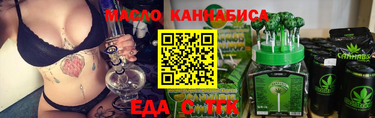 Еда ТГК конопля Кызыл