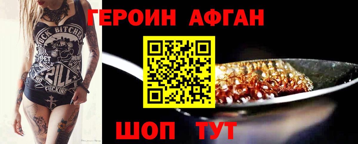Кызыл  ГЕРОИН афганец  Вход с VPN 