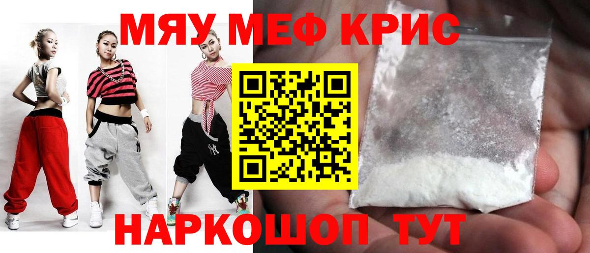 Кызыл  Мефедрон кристаллы  Мефедрон  Вход с VPN  МЕФ mephedrone 